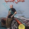 عامل جذب