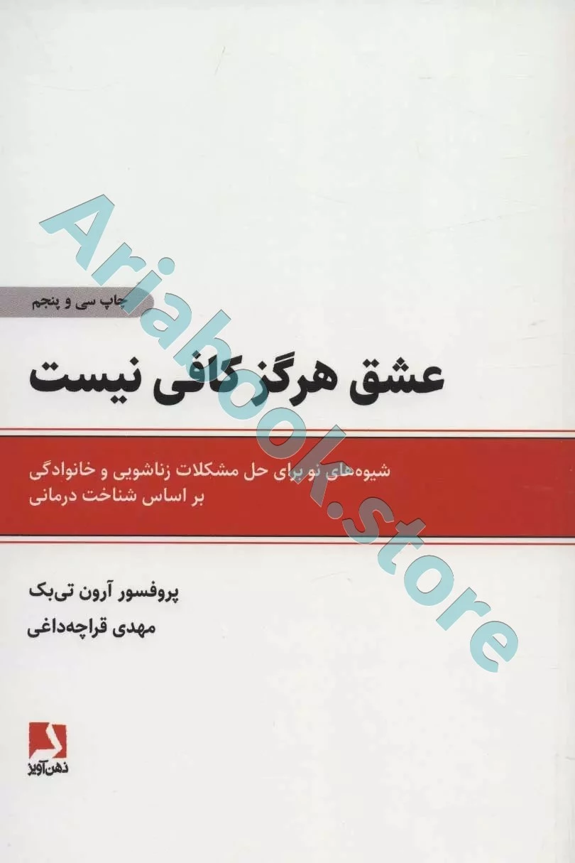 عشق هرگز کافی نیست