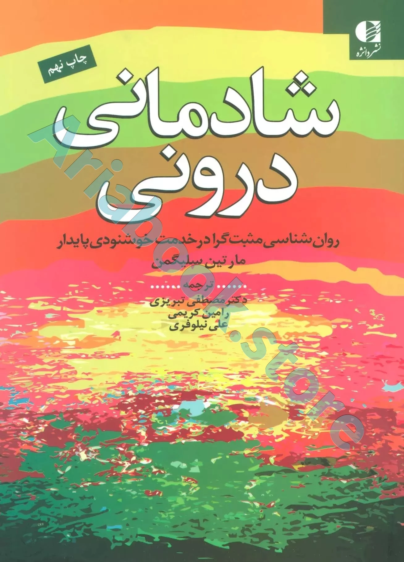 شادمانی درونی