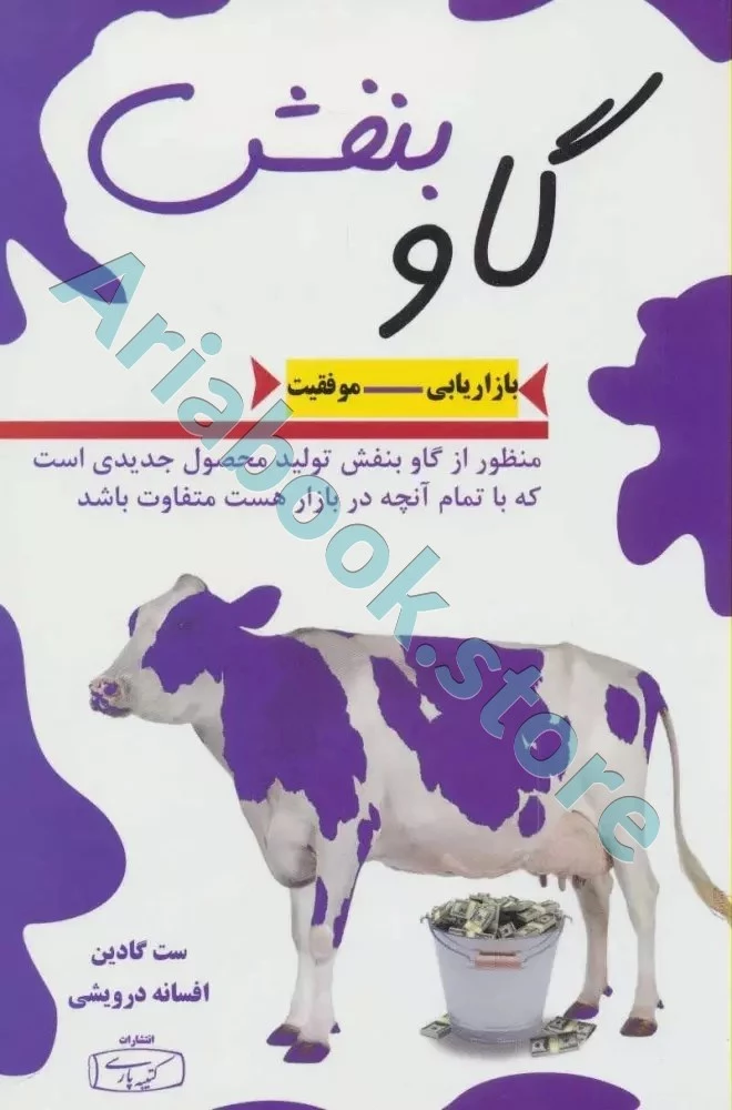 گاو بنفش