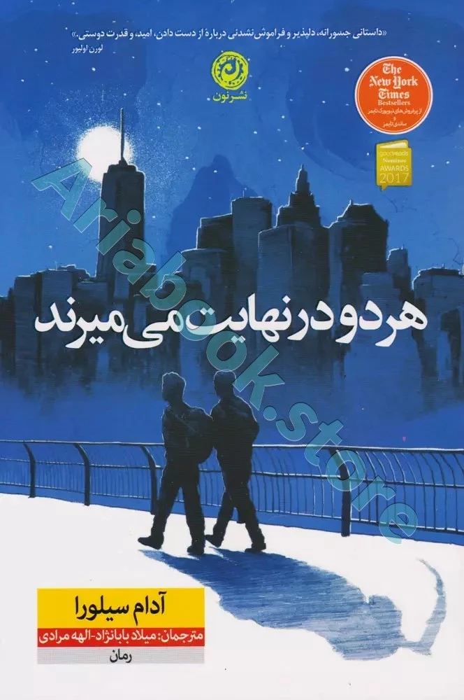 هر دو در نهایت می‌میرند
