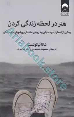 هنر در لحظه زندگی کردن