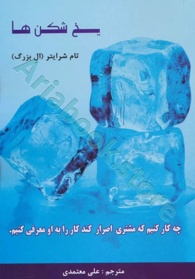 یخ شکن ها