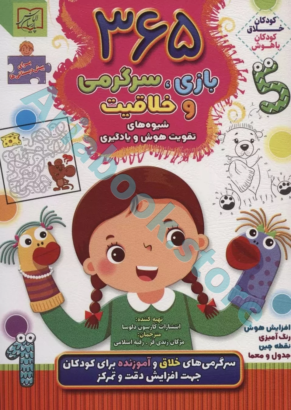 ???بازی، سرگرمی و خلاقیت
