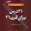 ??درس برای قرن ??