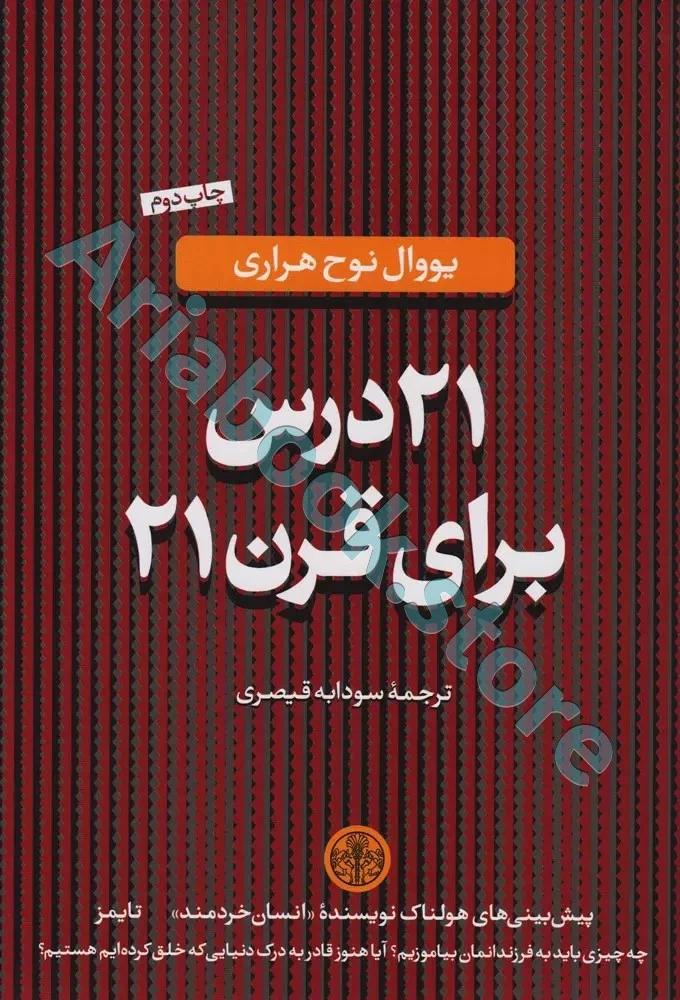 ??درس برای قرن ??