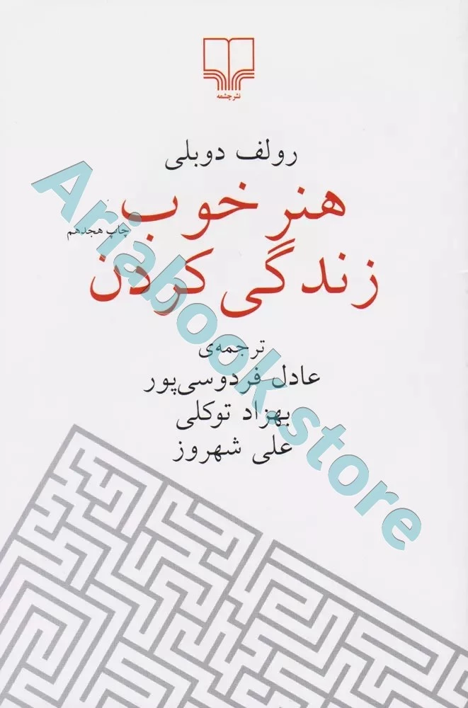 هنر خوب زندگی کردن