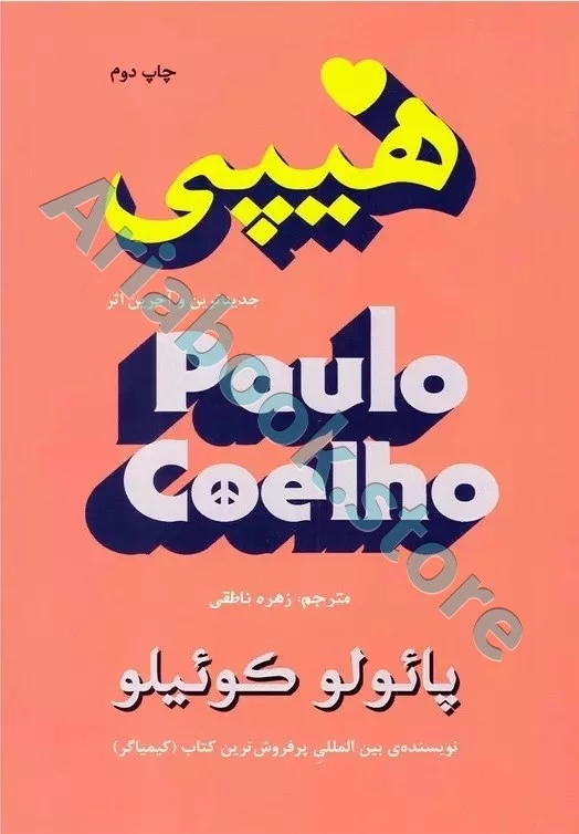 هیپی