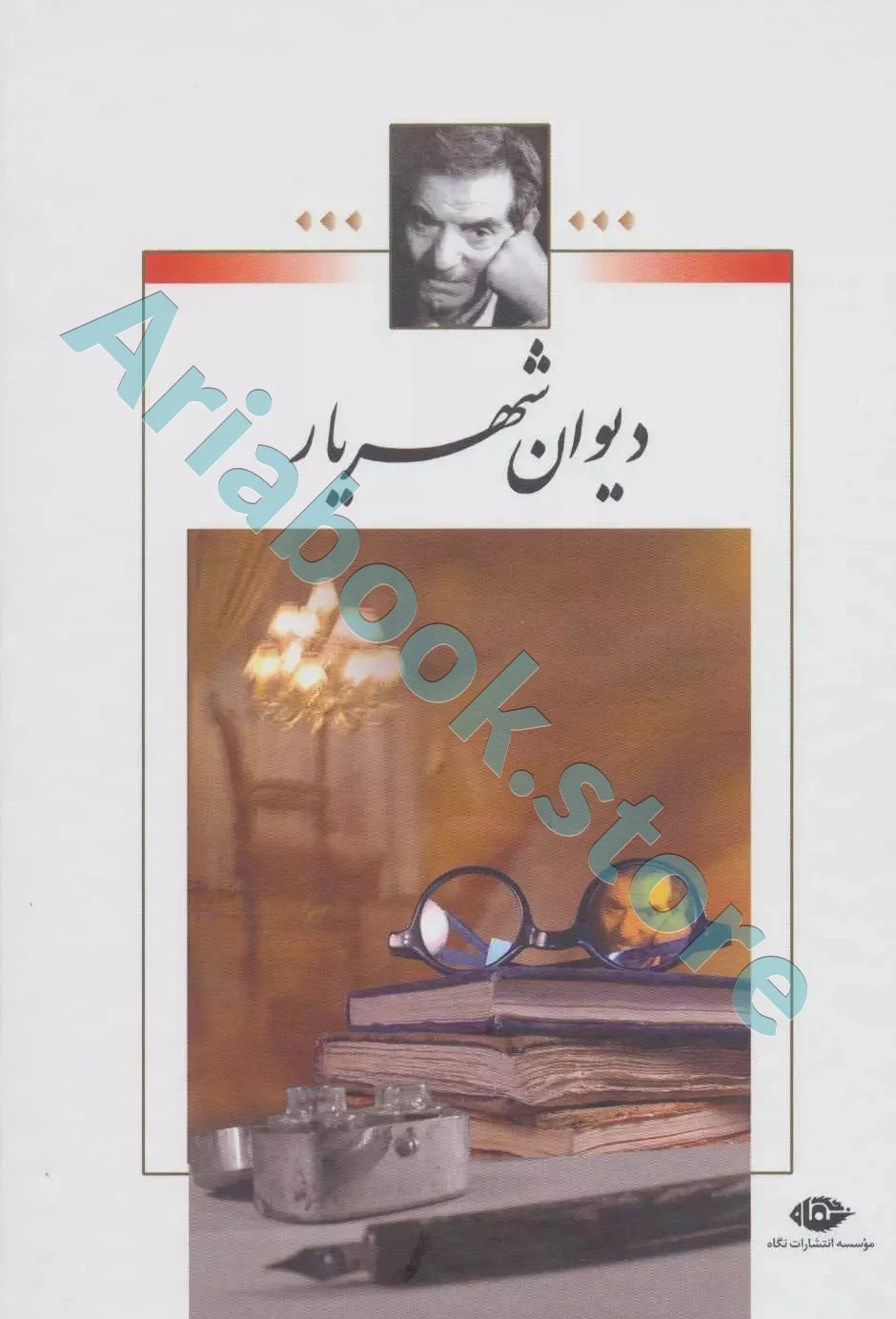 دیوان شهریار ( دو جلدی )