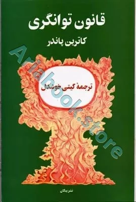 قانون توانگری