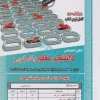کتاب دانشجو معلم دانشگاه فرهنگیان( سایر رشته ها به جز انسانی )