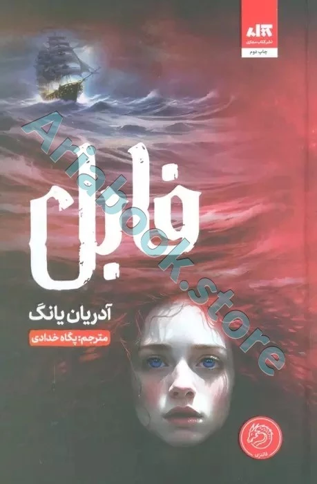 کتاب فابل