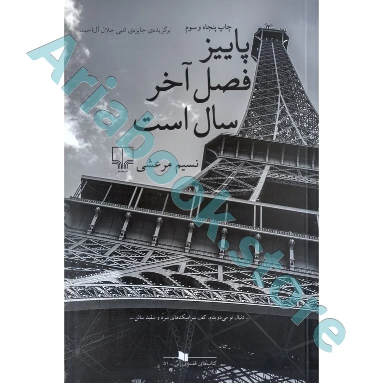 کتاب پاییز فصل آخر سال است