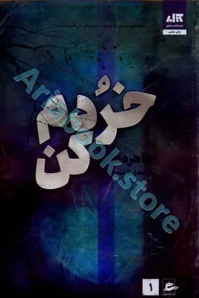 کتاب خردم کن