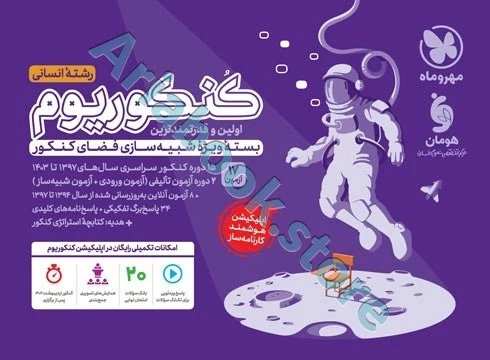 کنکوریوم رشته انساني مهر و ماه