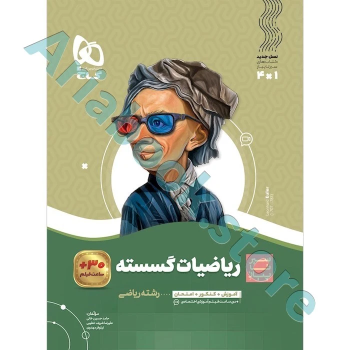 کتاب ریاضیات گسسته دوازدهم ریاضی سری سیر تا پیاز