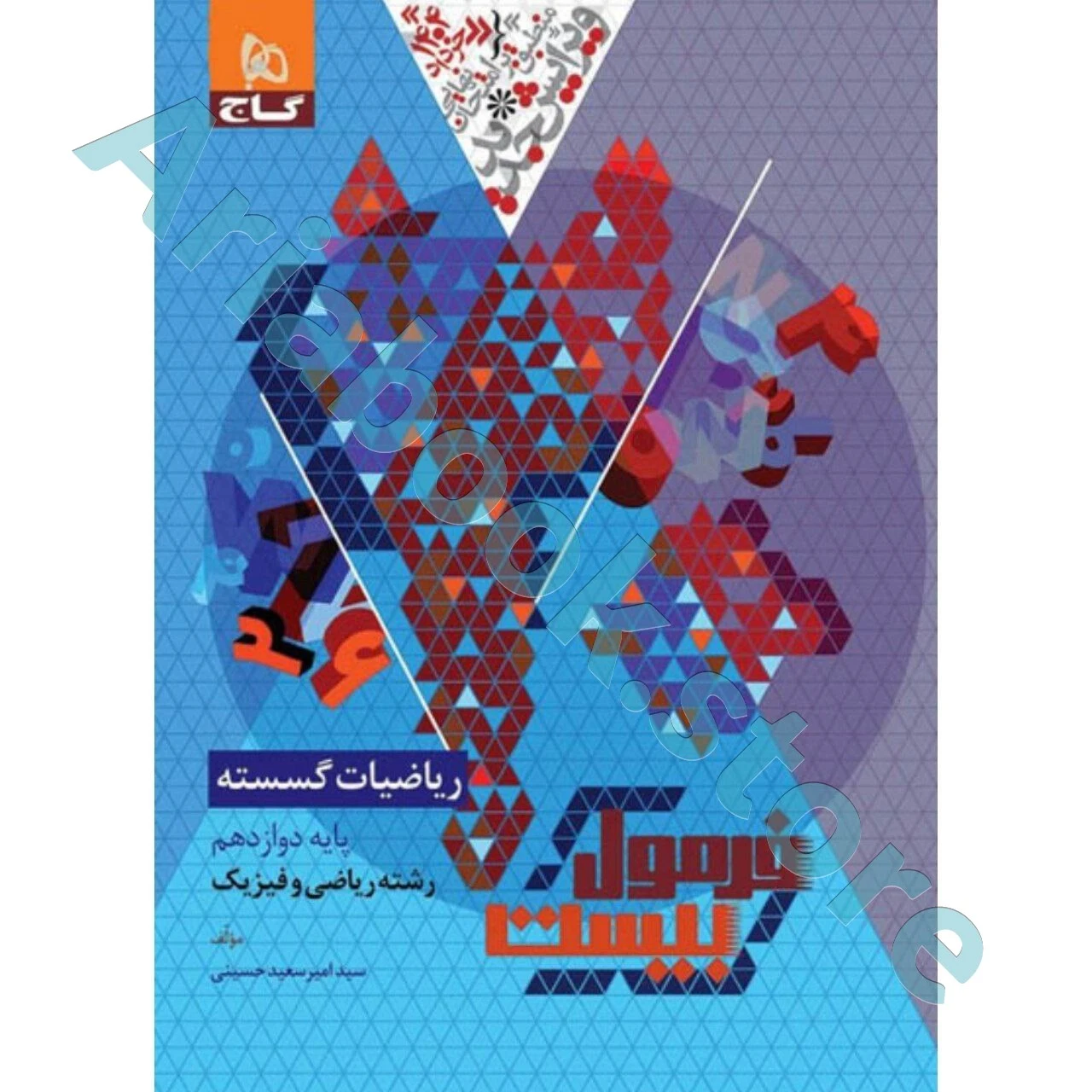 کتاب فرمول بیست ریاضیات گسسته دوازدهم ریاضی