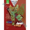 کتاب فرمول بیست فیزیک دوازدهم ریاضی