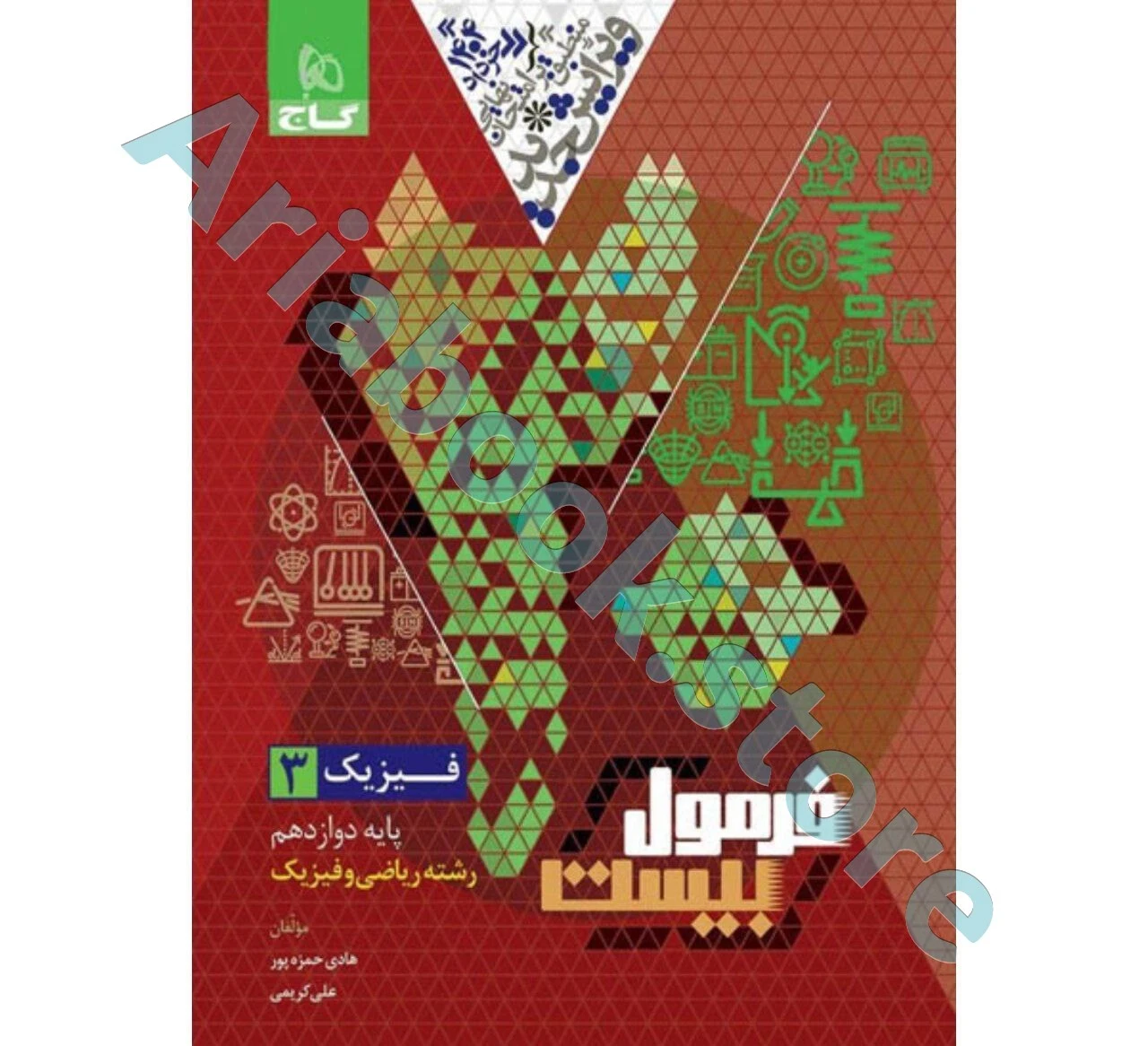 کتاب فرمول بیست فیزیک دوازدهم ریاضی
