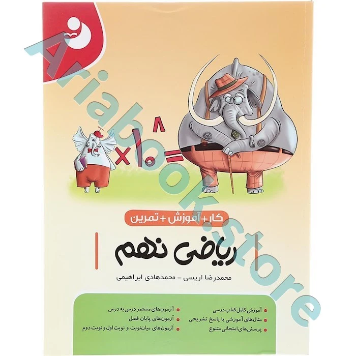 کتاب کار تمرین ریاضی نهم کامل طلایی