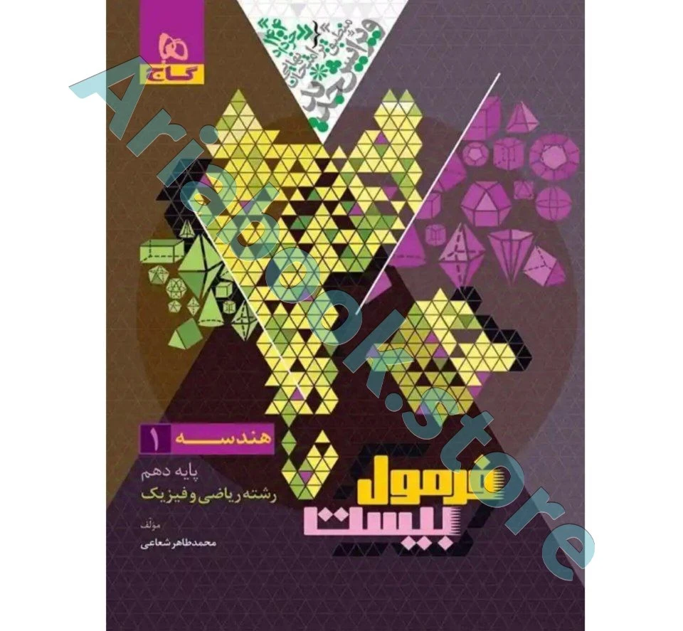 فرمول بیست هندسه دهم