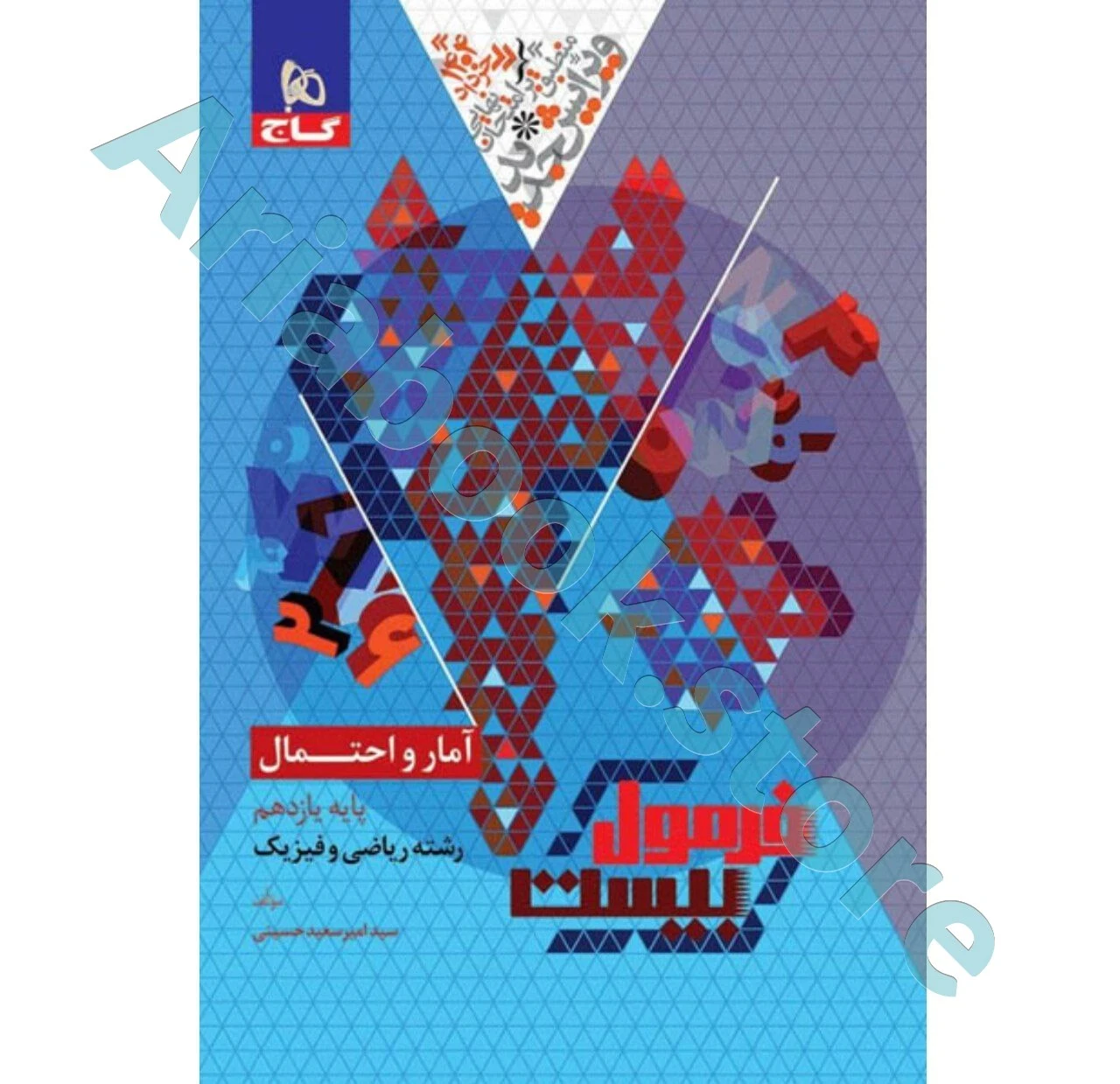 فرمول بیست آمار و احتمال یازدهم