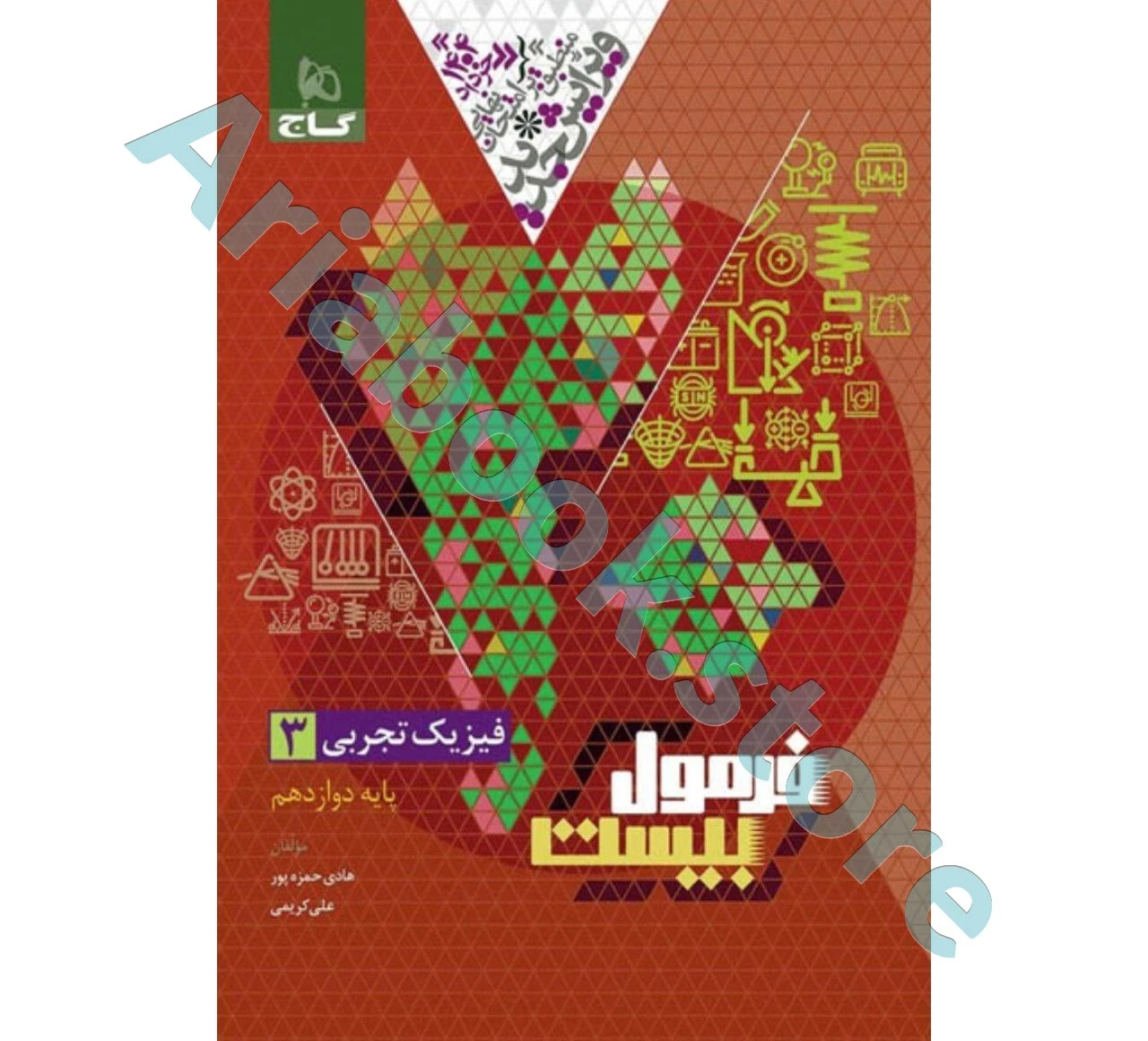 فرمول بیست فیزیک دوازدهم تجربی