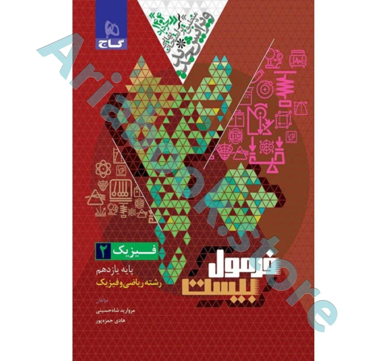 فرمول بیست فیزیک یازدهم ریاضی
