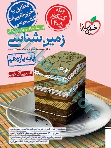 تست زمین شناسی یازدهم ویژه کنکور ???? خیلی سبز