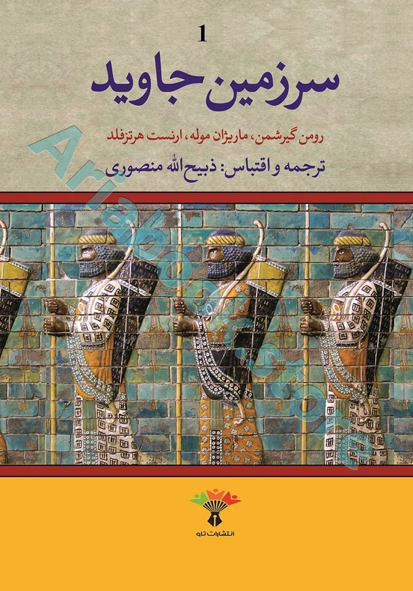 سرزمین جاوید (چهارجلدی)