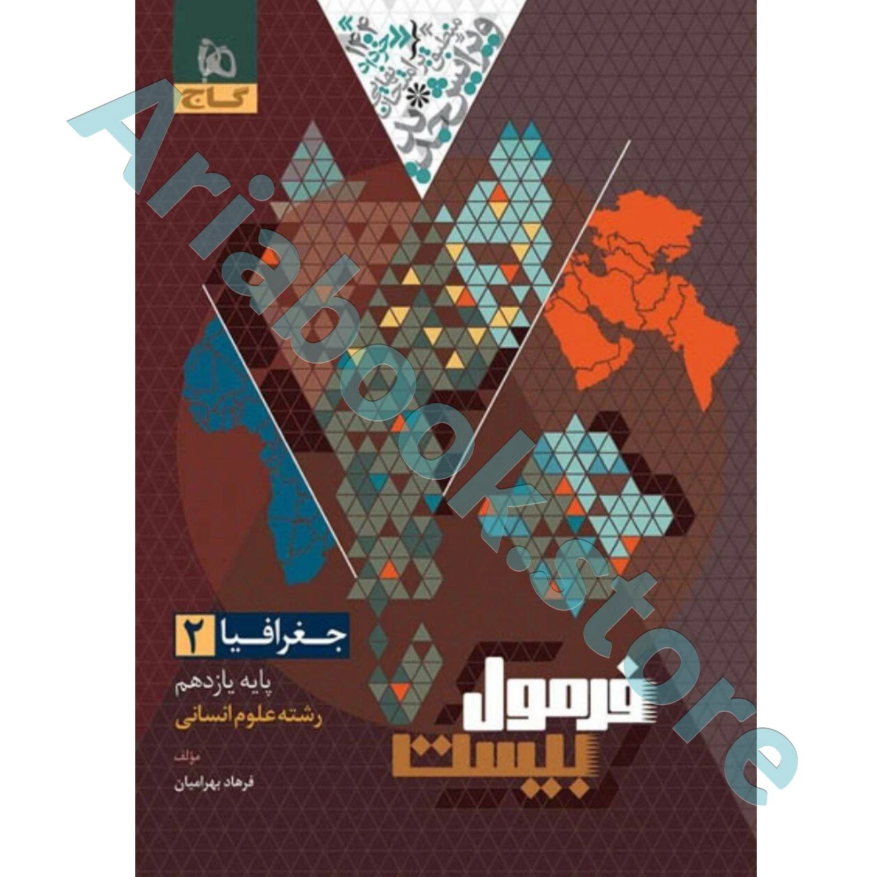 فرمول بیست جغرافیا یازدهم