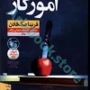 کتاب آموزگار