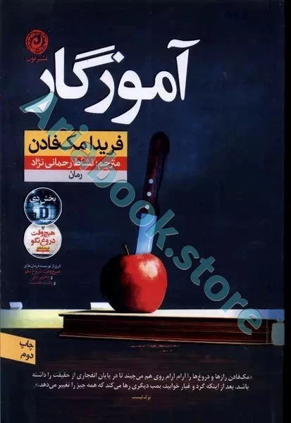 کتاب آموزگار