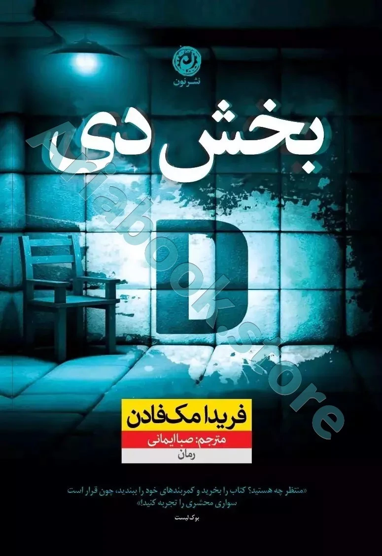 کتاب بخش دی