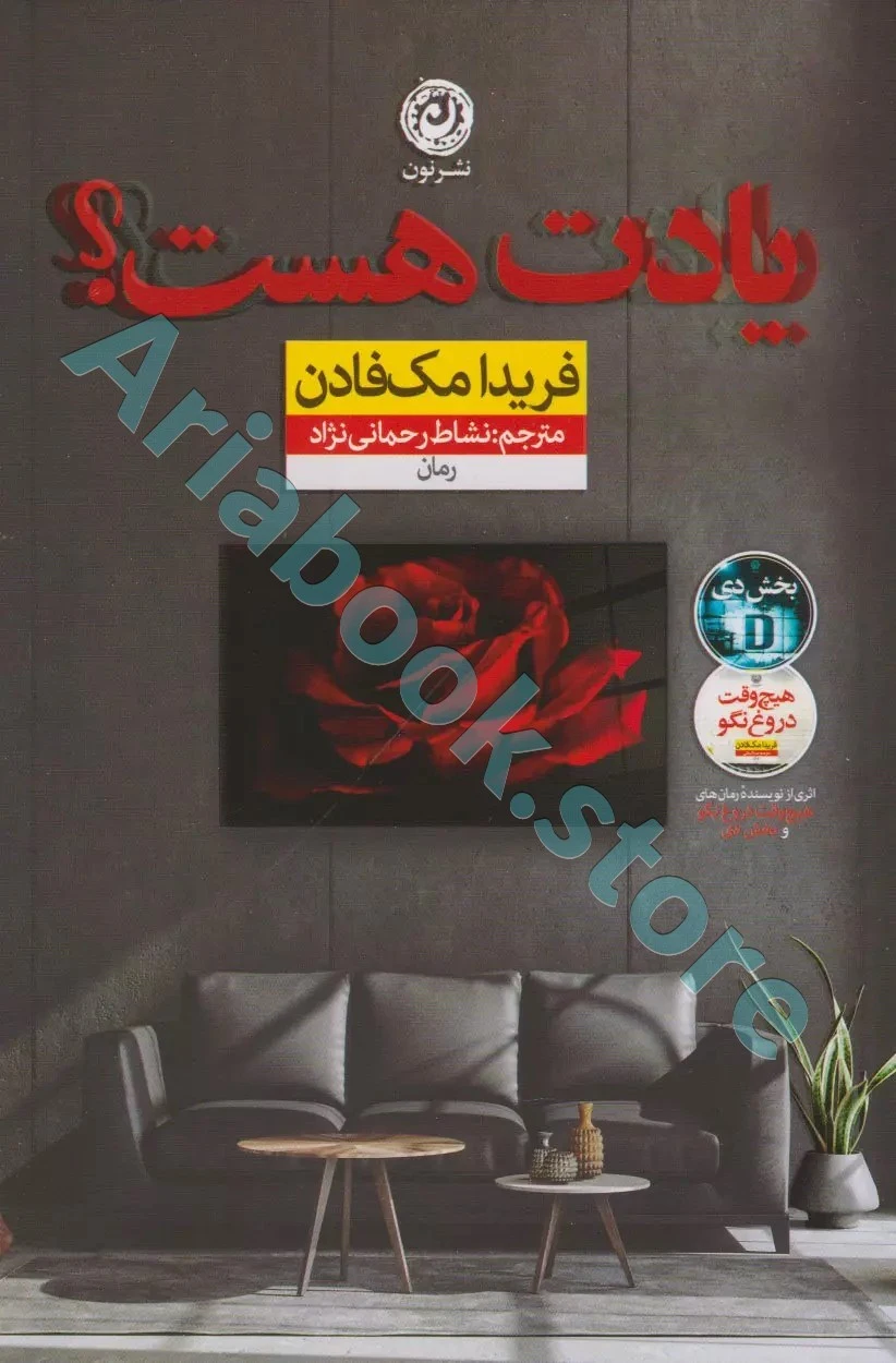 کتاب یادت هست