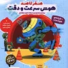 هایلایتر صفر تا صد هوش سرعت و دقت پویش