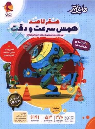هایلایتر صفر تا صد هوش سرعت و دقت پویش
