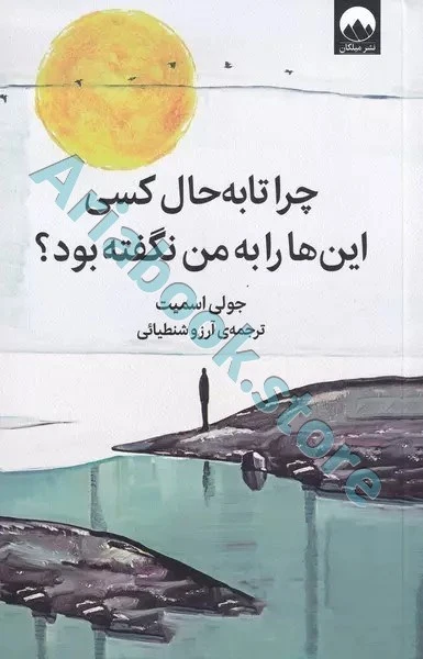 کتاب چرا تا به حال کسی این ها را بمن نگفته بود