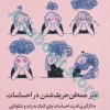 کتاب هنر همه فن حریف شدن در احساسات