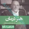 کتاب هنر درمان