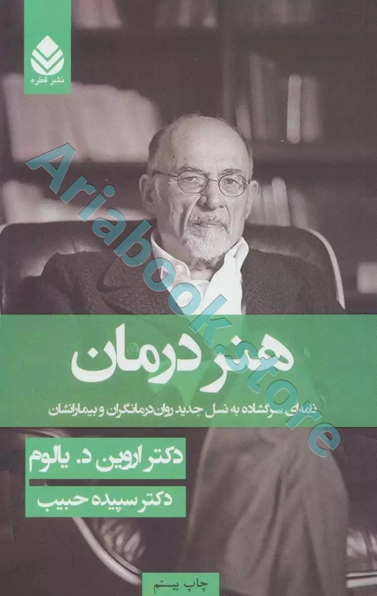 کتاب هنر درمان