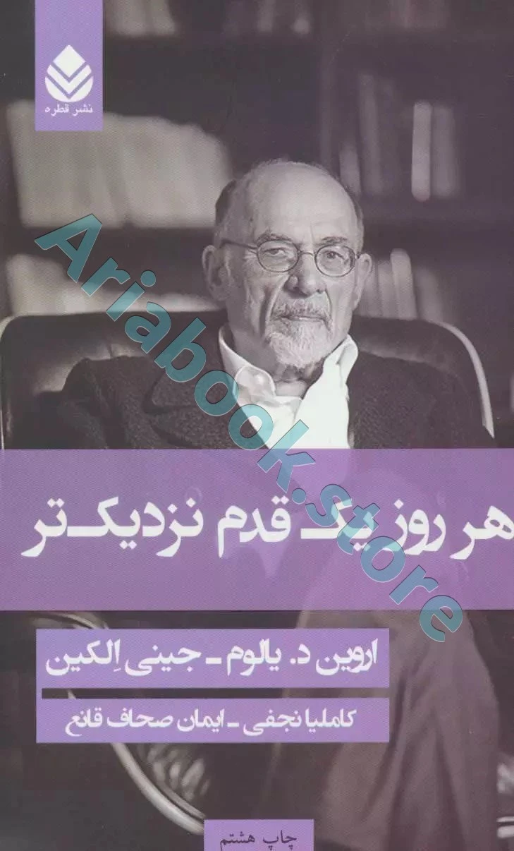کتاب هر روز یک قدم نزدیک تر