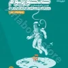 کنکوریوم تجربی جلد دوم - مهر و ماه
