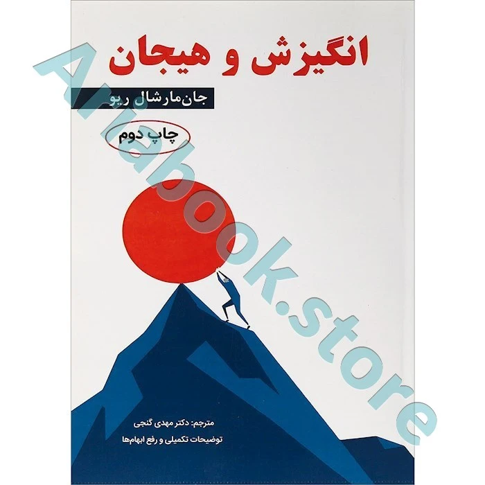 انگیزش و هیجان مارشال ریو | گنجی