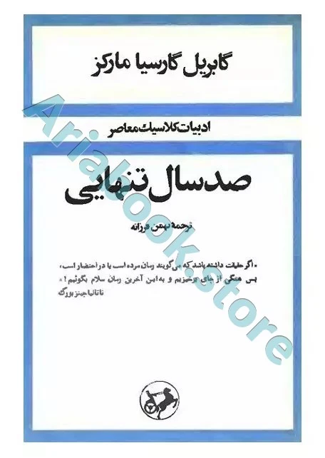 کتاب صد سال تنهایی