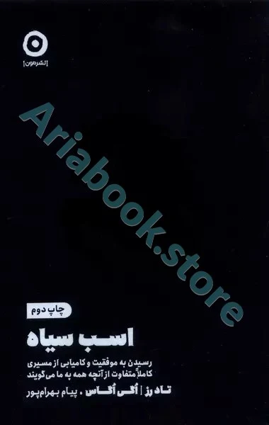 کتاب اسب سیاه
