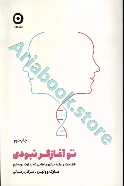 کتاب تو آغازگر نبودی