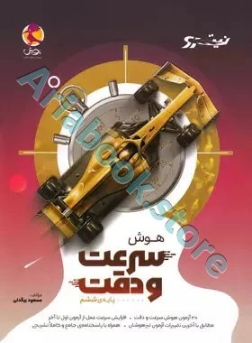 نیترو هوش سرعت و دقت تیزهوشان