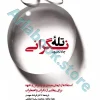 کتاب تله نگرانی