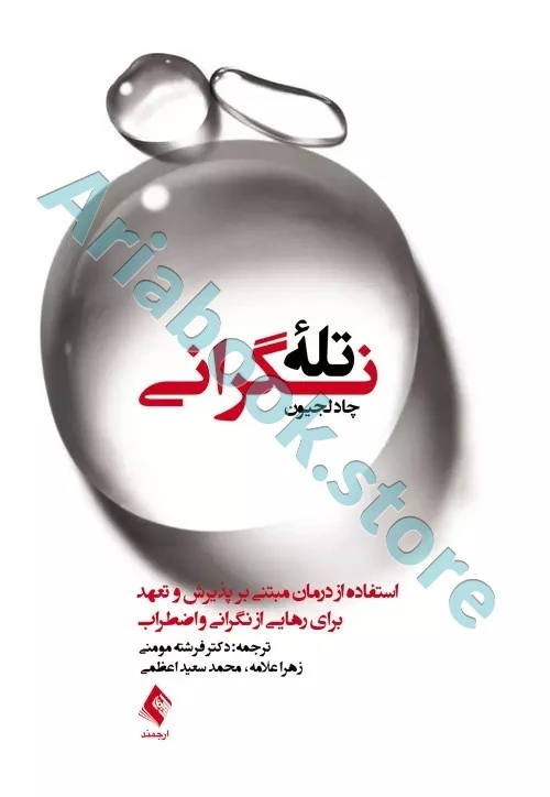 کتاب تله نگرانی